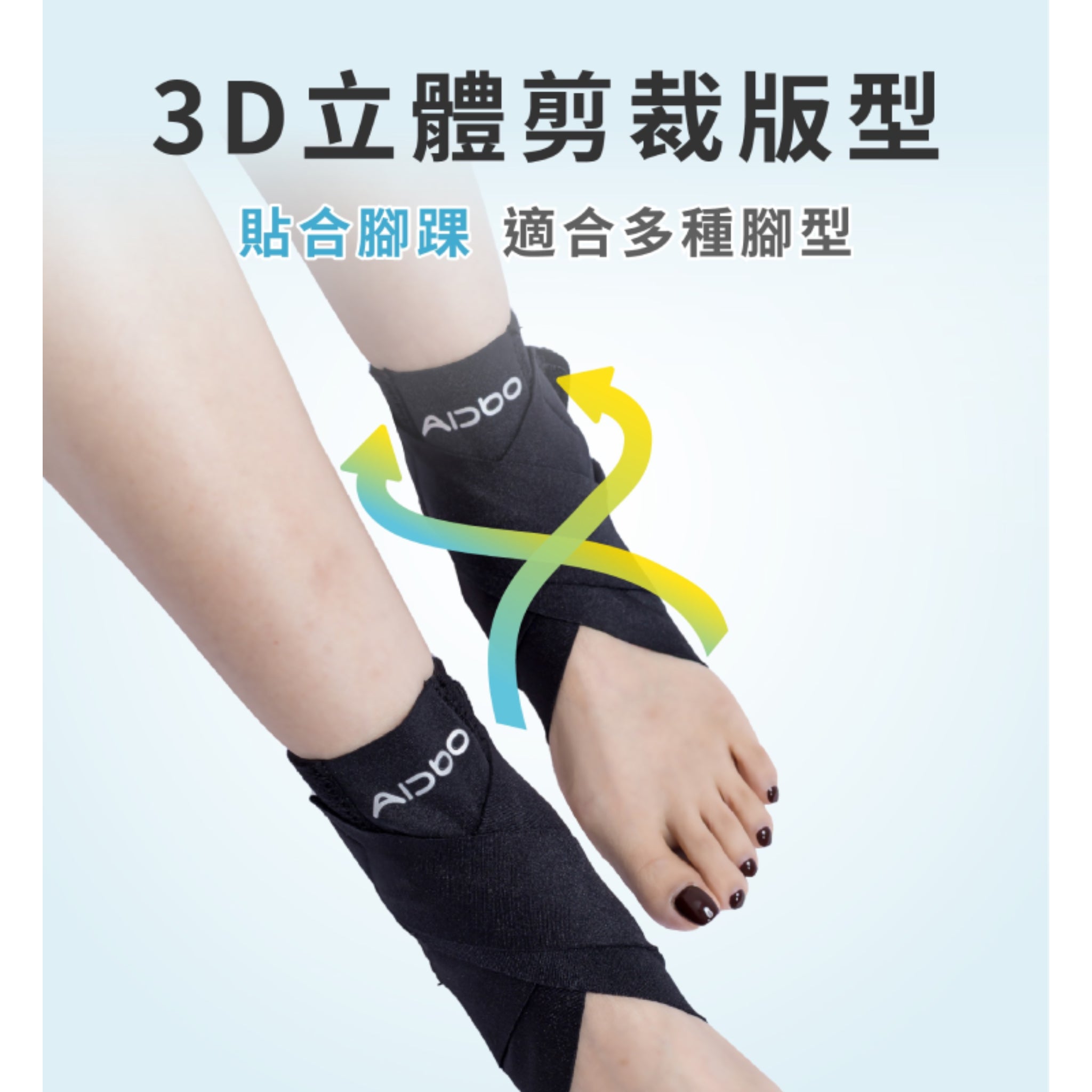 AirSkin 涼感裸肌綁帶護踝