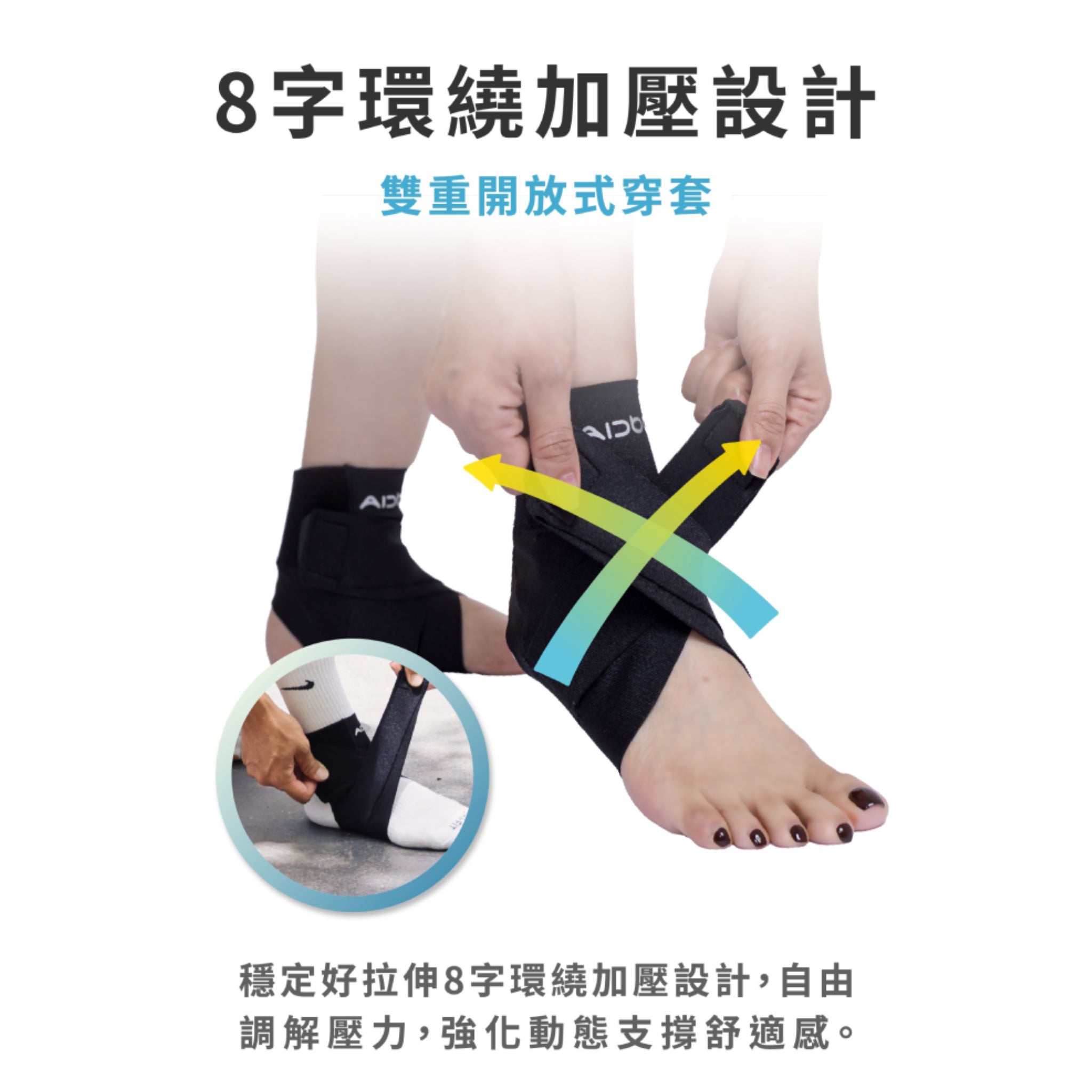AirSkin 涼感裸肌綁帶護踝