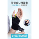 AirSkin 涼感拇指纏繞式護腕