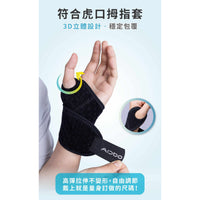 AirSkin 涼感拇指纏繞式護腕